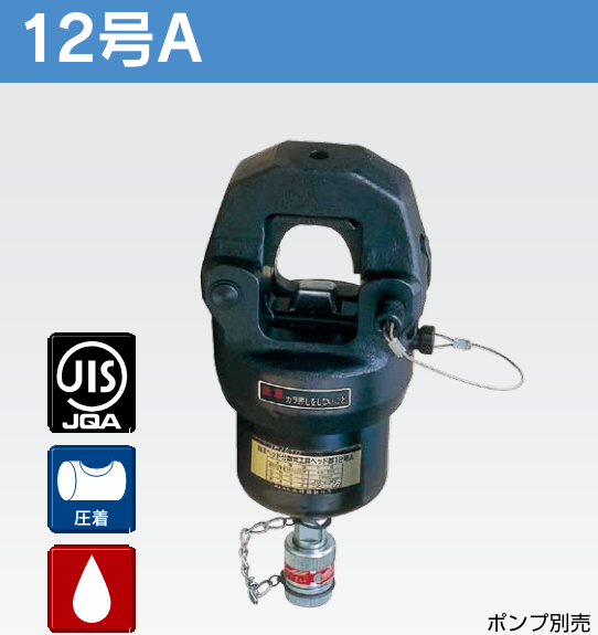 日本IZUMI分体式压接钳12号A