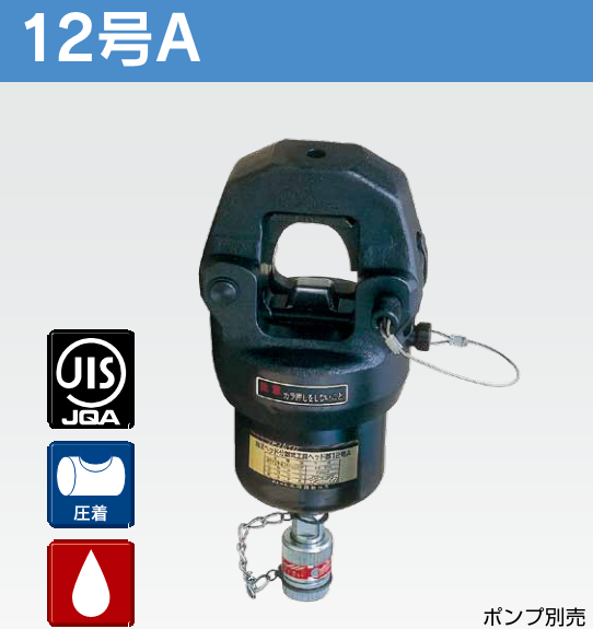 日本IZUMI分体式液压压接机12A