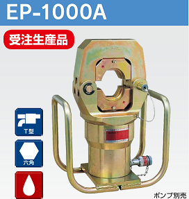 日本IZUMI分体式液压压接钳EP-1000A